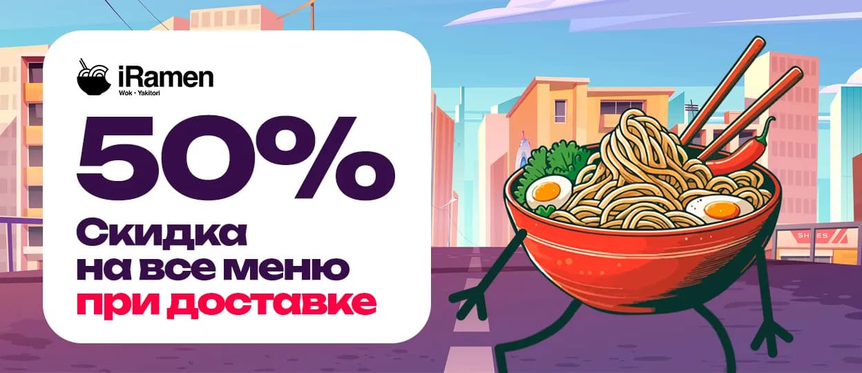 Баннер акции 50% скидка