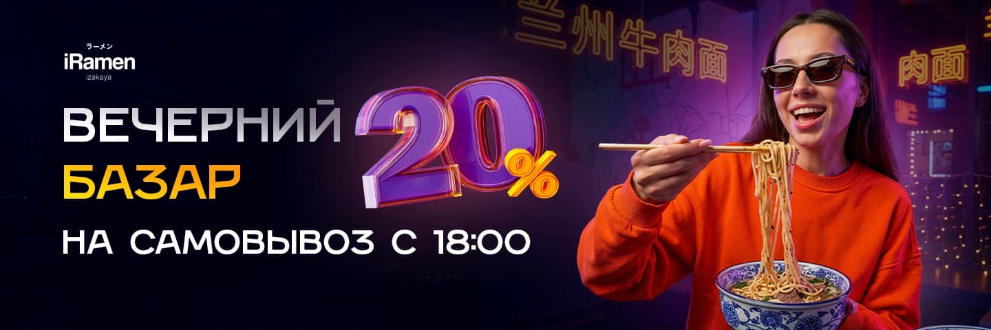 Banner Stock Вечером вкуснее 🍜