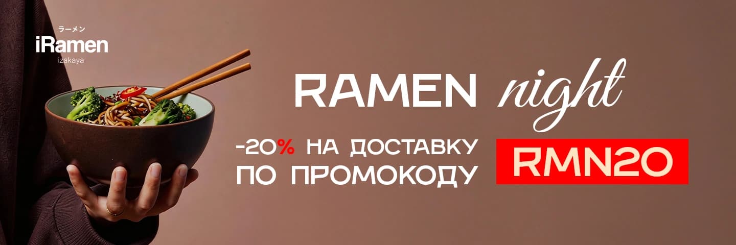 Баннер акции вечер, который начинается с лапши 🍜