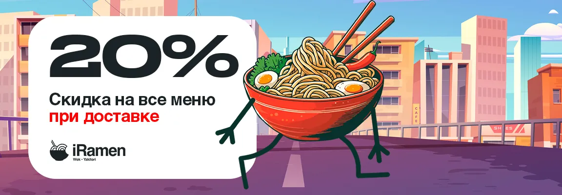 Banner 20% на доставку