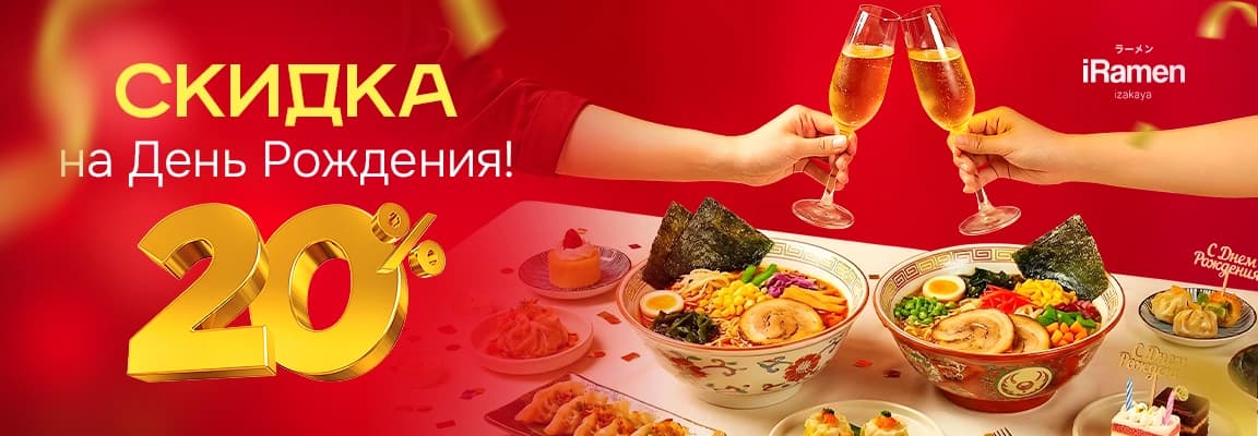 Banner Stock 🎉 СКИДКА 20% В ДЕНЬ РОЖДЕНИЯ 🎉