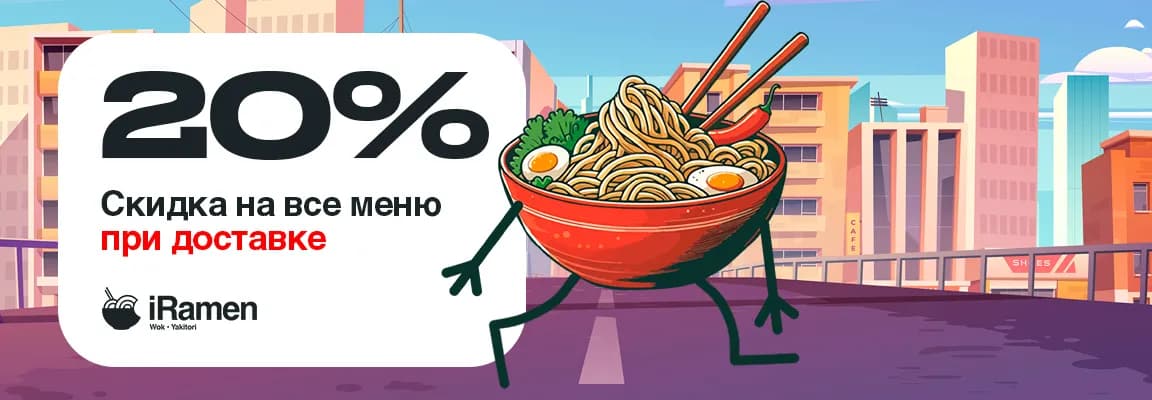 Banner aksiya 20% на доставку