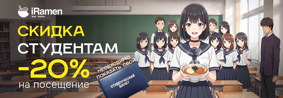 Баннер акции 20% скидка для студентов