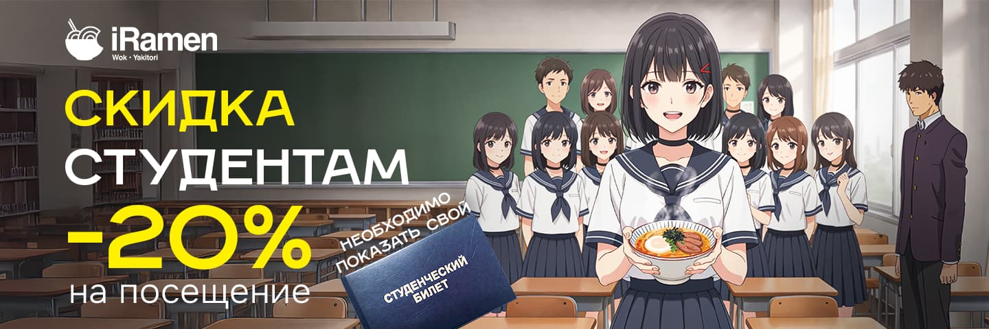 Баннер 20% скидка для студентов 