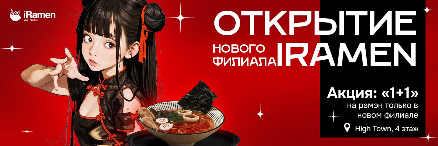 Banner Stock  iRamen теперь в два раза больше!